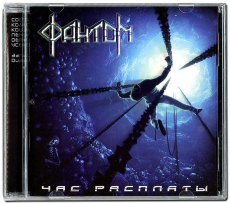 Phantom - The Day of Reckoning CD